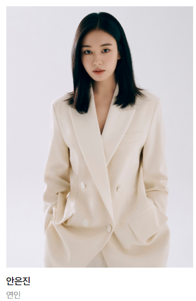 안은진 백상예술대상