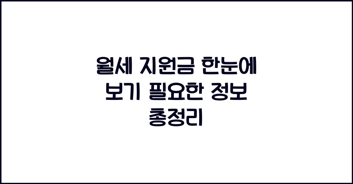 월세 지원금