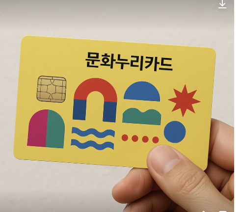 2025 문화누리카드 사용처 및 가맹점 조회 방법 관련 사진
