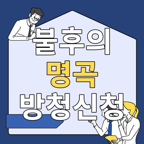 불후의 명곡 방청신청