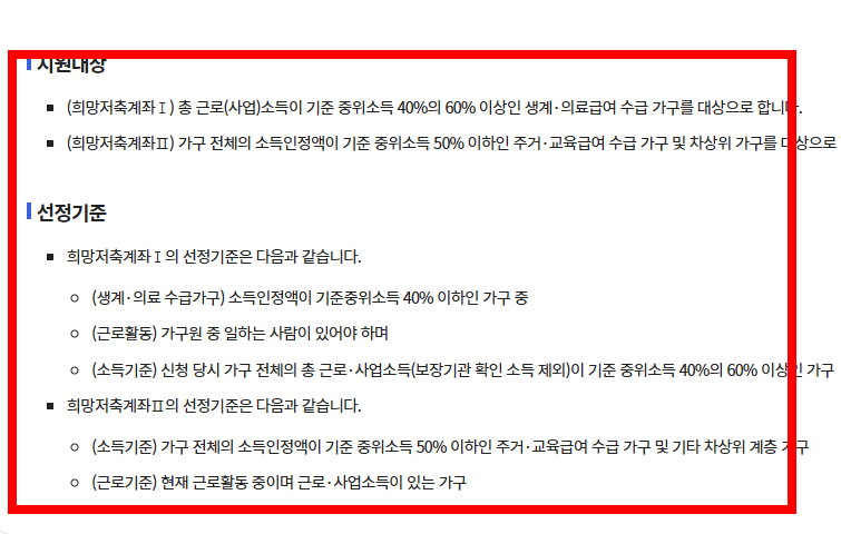 희망저축계좌2 신청방법 및 신청조건
