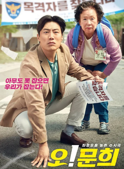 영화 오문희 포스터