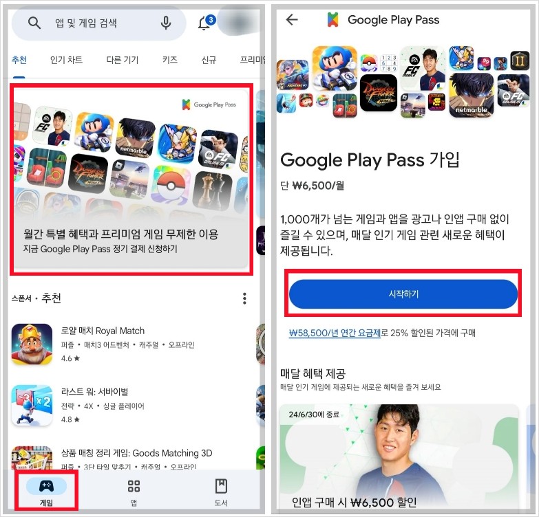 구글-플레이-패스-가입