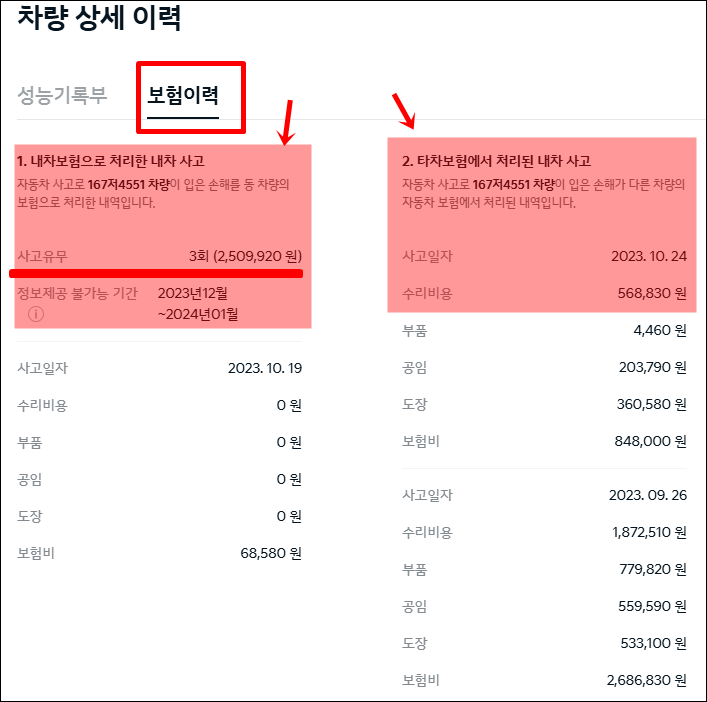 보험이력