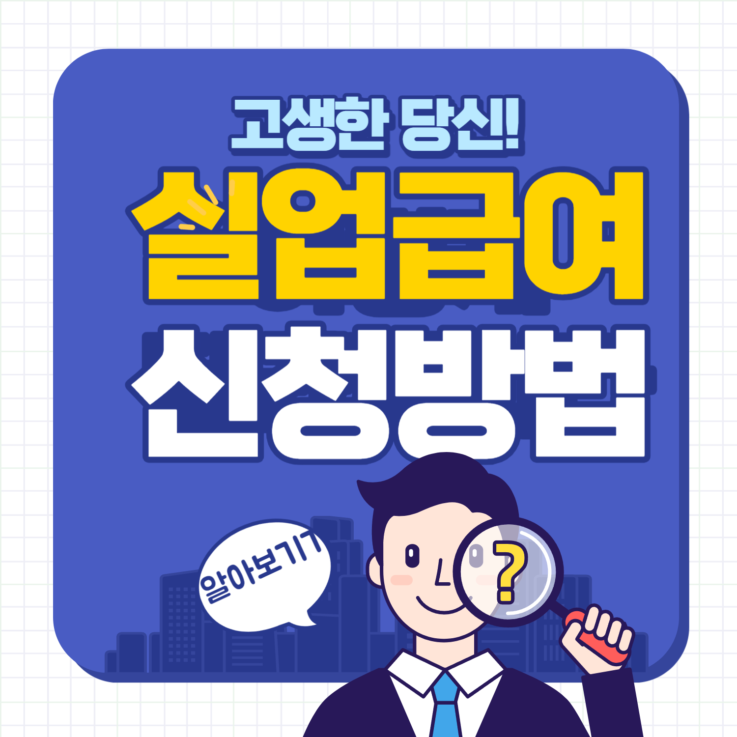 실업급여 신청방법