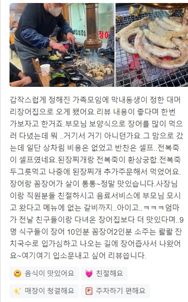 돈쭐2꼼장어6