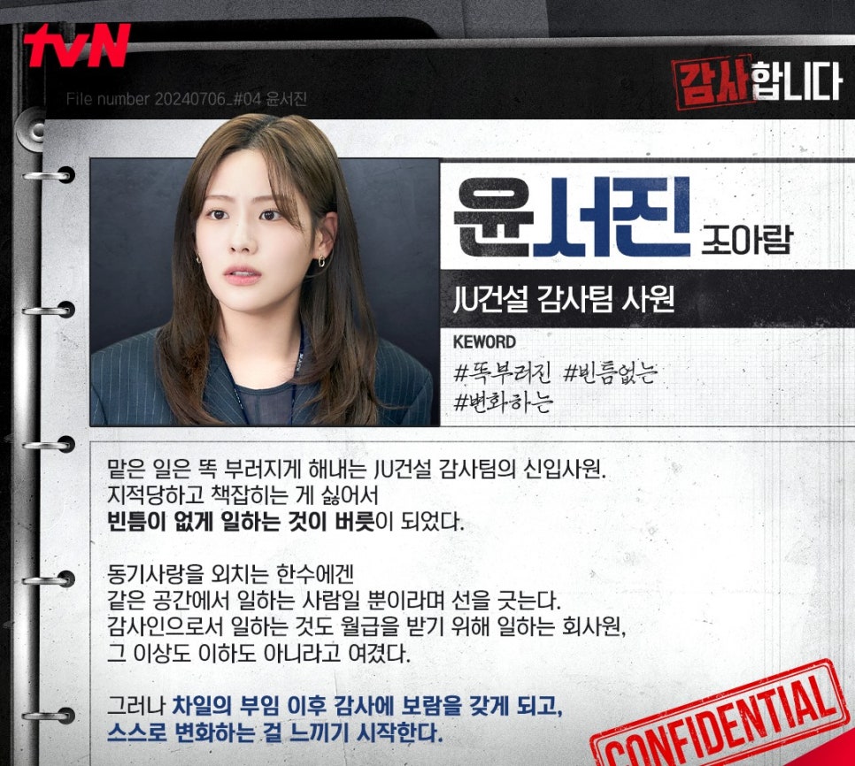 tvn 주말 토일 드라마 감사합니다 등장인물관계도 출연진 몇부작 정보