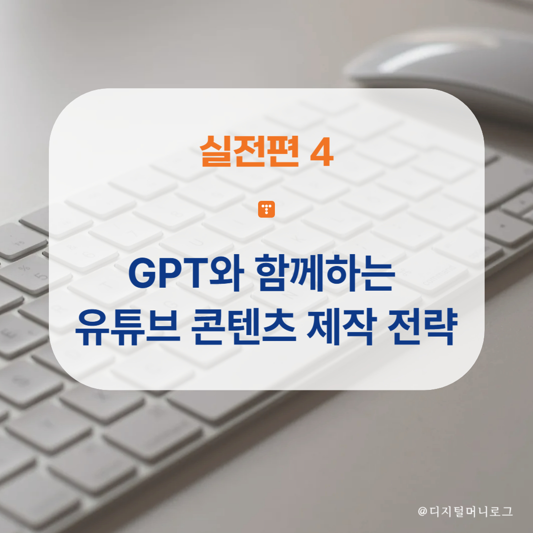 디지털머니로드 실전편 4탄