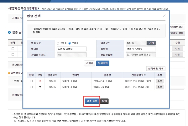 해외구매대행 사업자등록증 종목추가방법
