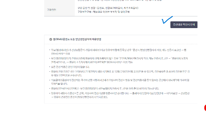 영유아검진표
