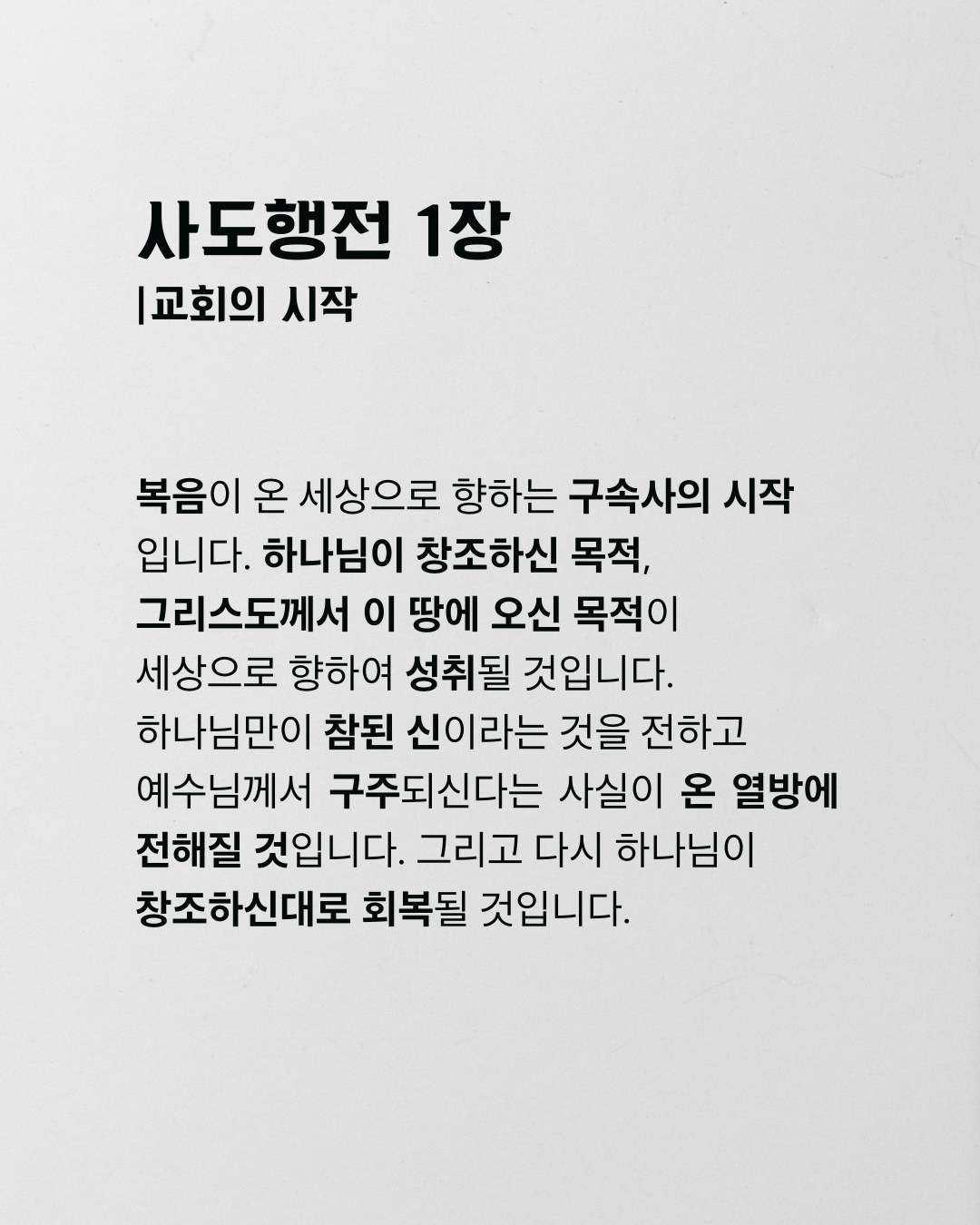 사도행전 1장