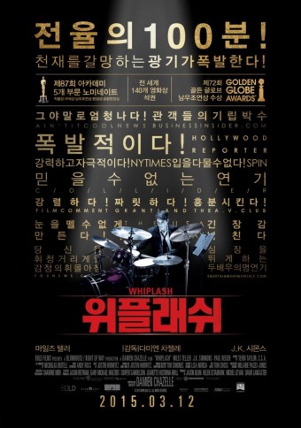 위플래시 영화 포스터 이미지