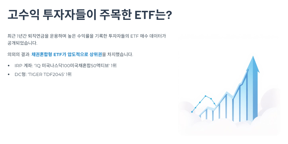 고수익 투자자들이 주목한 ETF는?