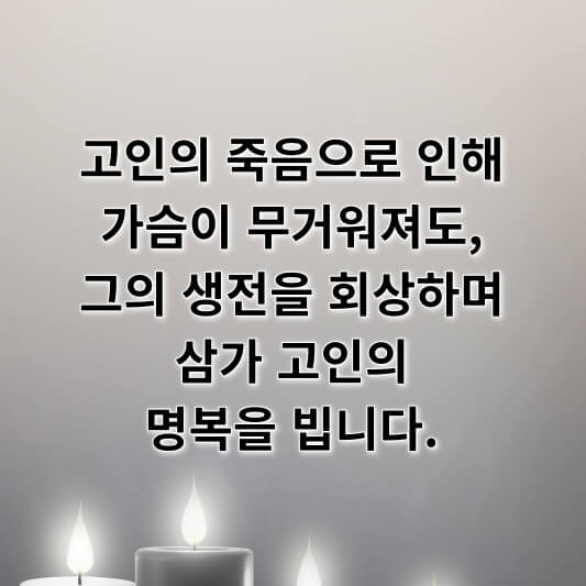 장례식 상주 인사말