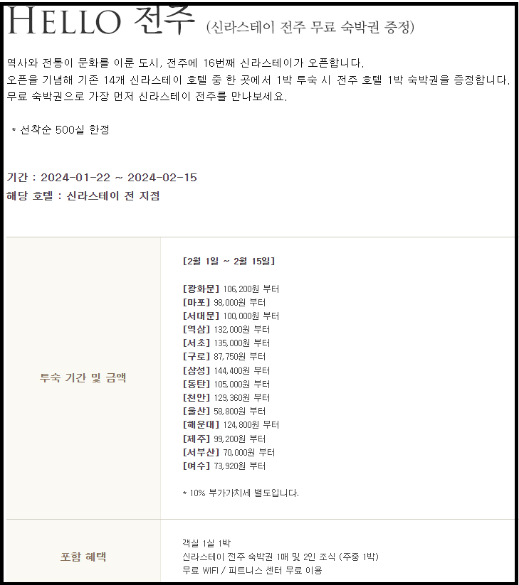 신라스테이 무료 숙박