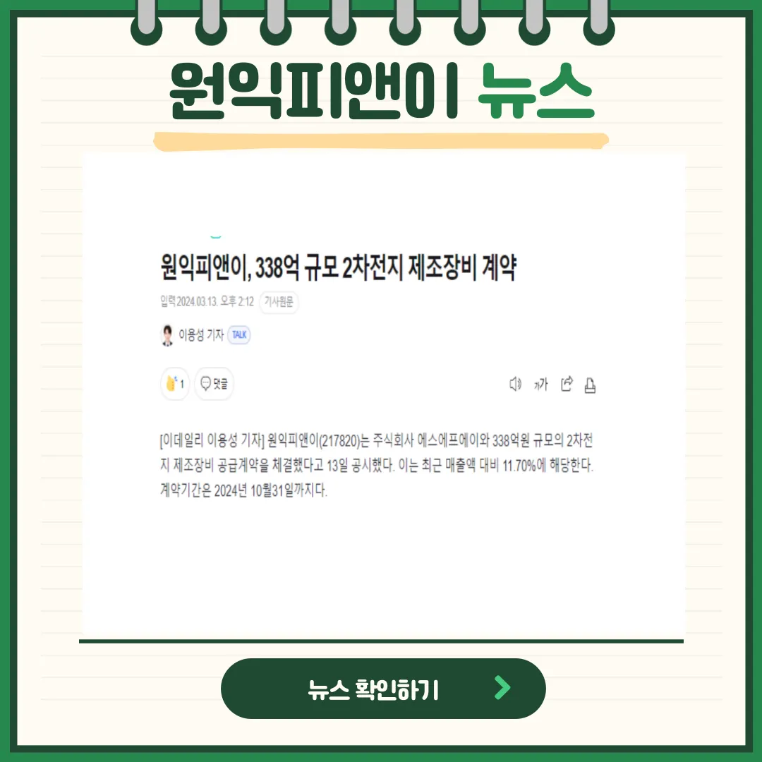 원익피앤이 뉴스