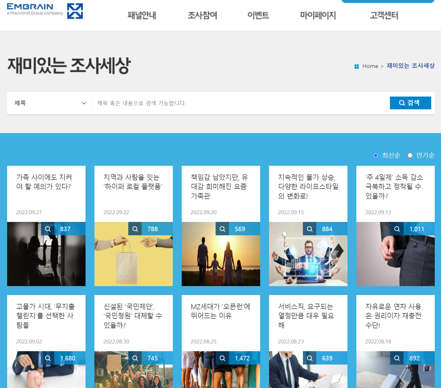 패널파워 홈페이지 사진입니다.