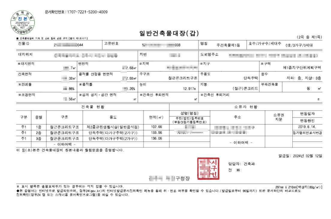 건축물대장 갑