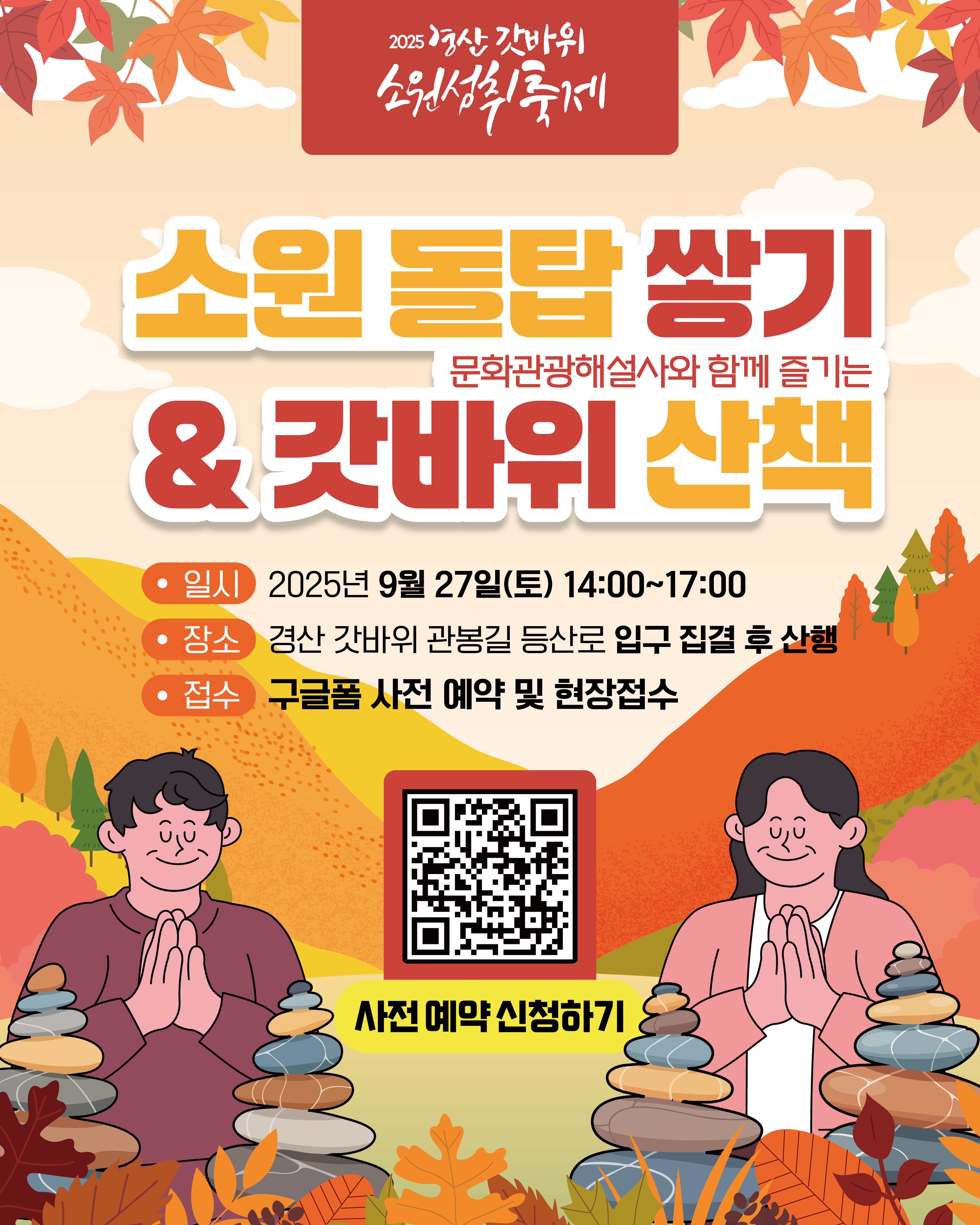 경산 갓바위 소원성취축제