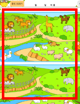 틀린 그림 찾기 무료 게임 사이트
