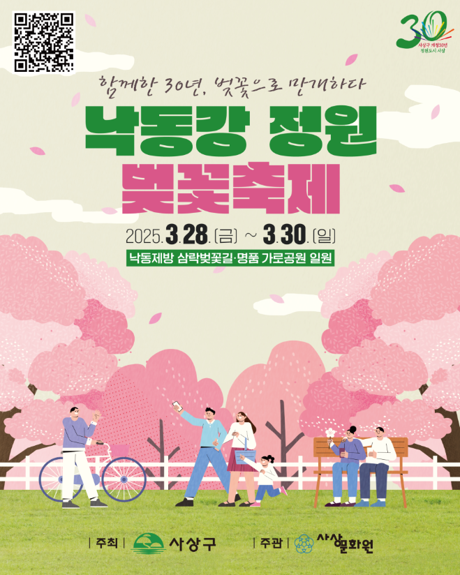 낙동강 정원 벚꽃축제