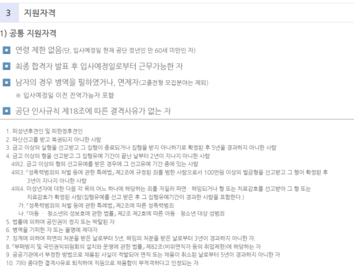 공통 지원자격