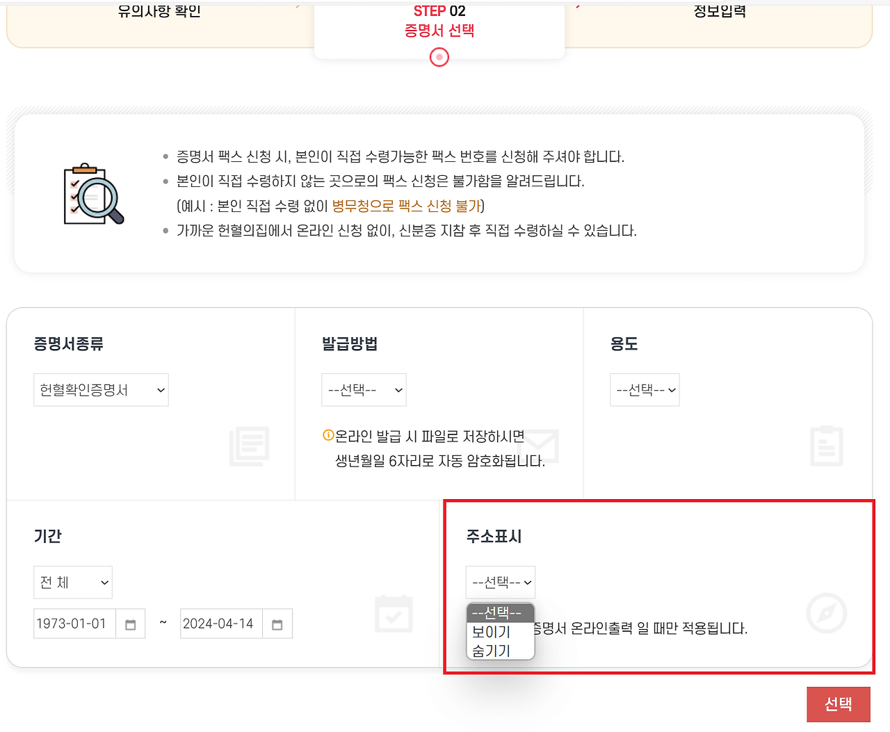 헌혈확인증명서 발급 방법5