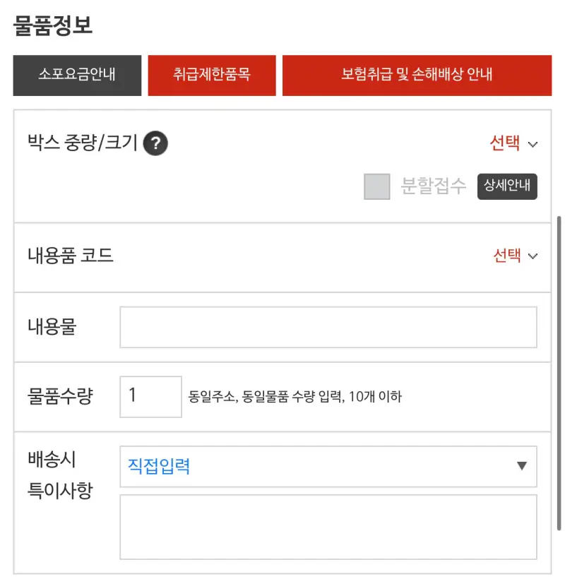 우체국-택배-모바일-신청방법-5