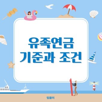 국민연금 유족연금 사진