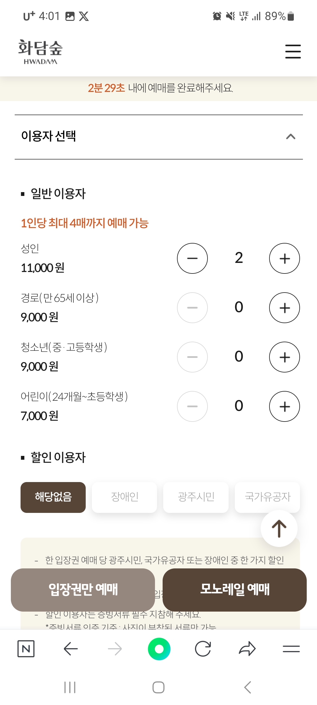 화담숲 예매