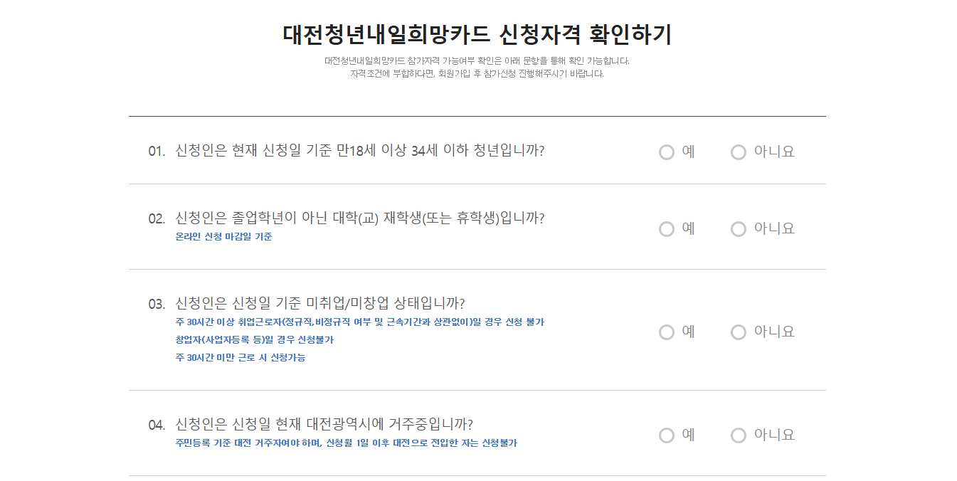 대전 청년내일희망카드 신청 (선착순 300만원)