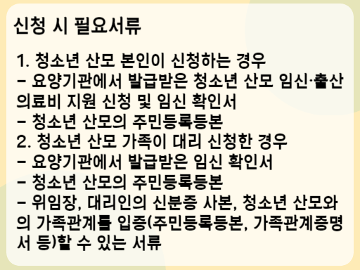 2023 청소년 산모 임신 출산 의료비 지원 신청 시 필요서류