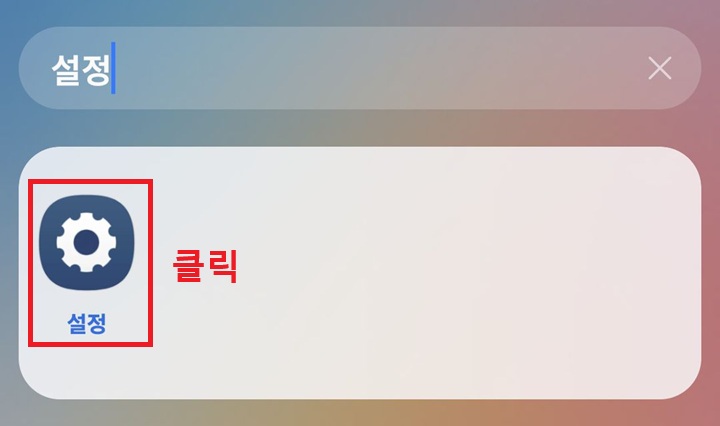설정 클릭함