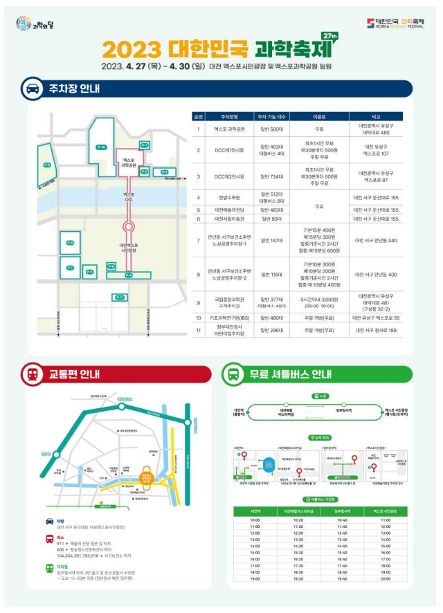 과학축제 주차장