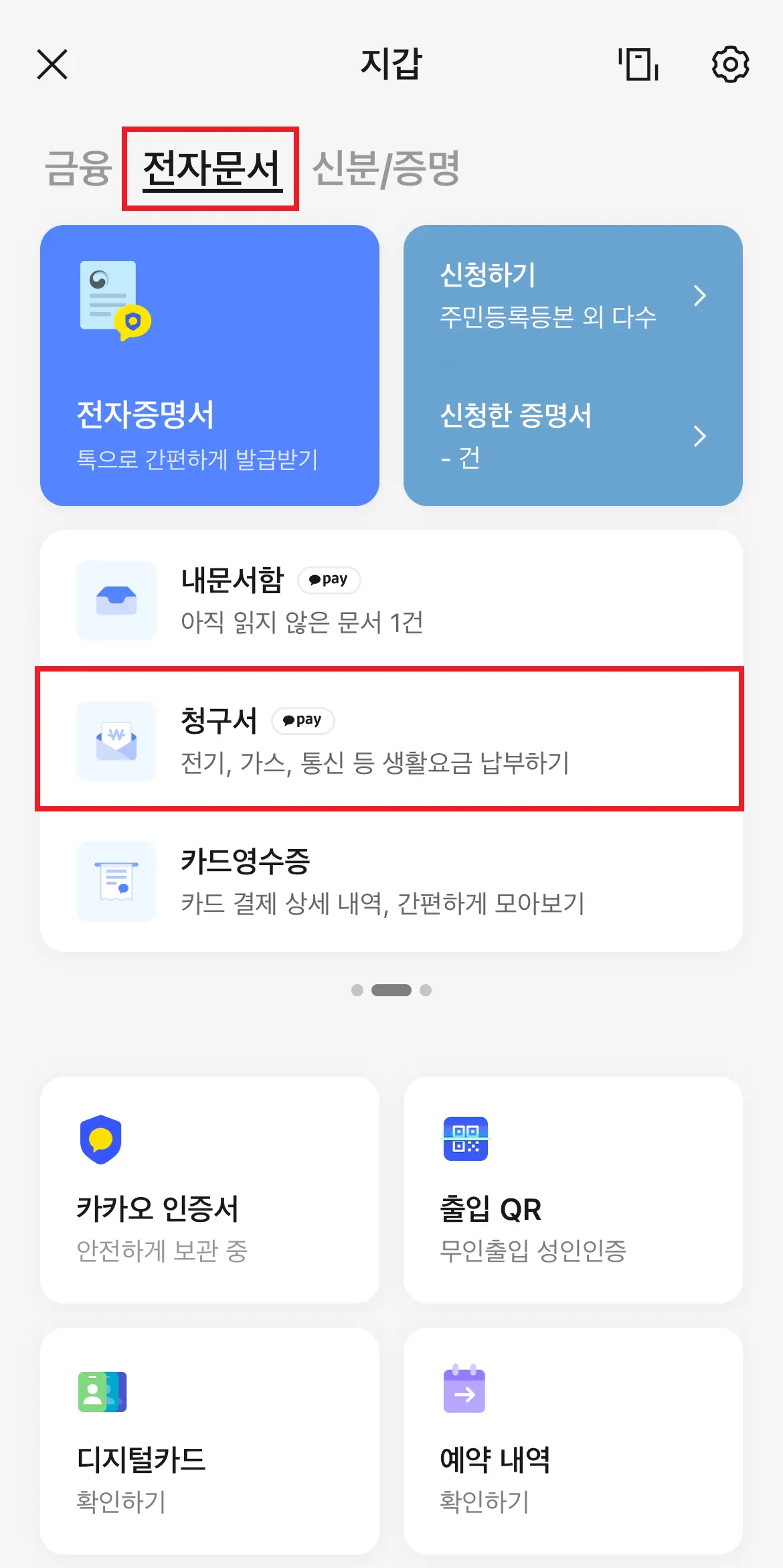 카카오톡 확인방법