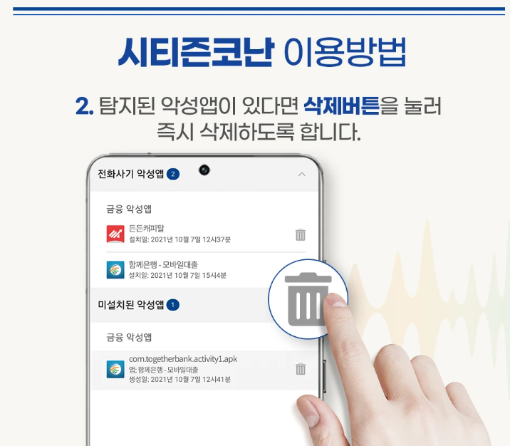 시티즌 코난 앱 설치