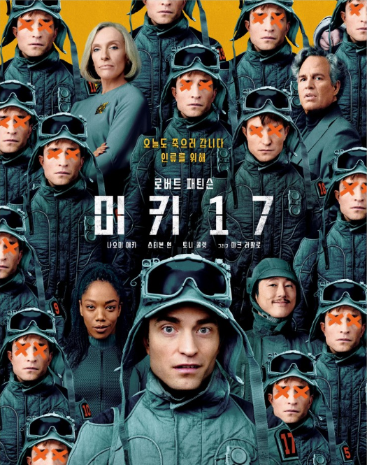 영화 미키 17 포스터