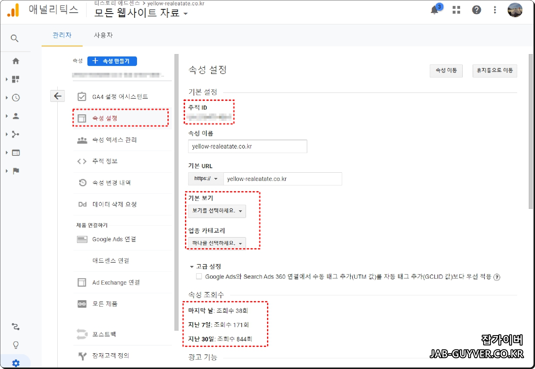 구형 구글 애널리틱스 UA 추적 ID 화면 현재 GA4에서는 G- 측정 ID 사용