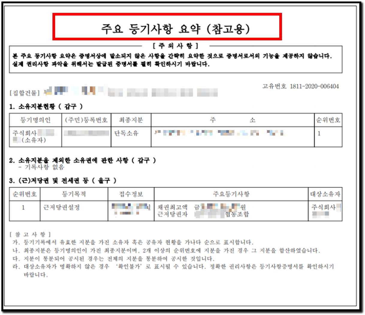 등기부등본-보는방법4