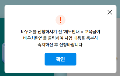 교육급여 바우처 지급일 사용처