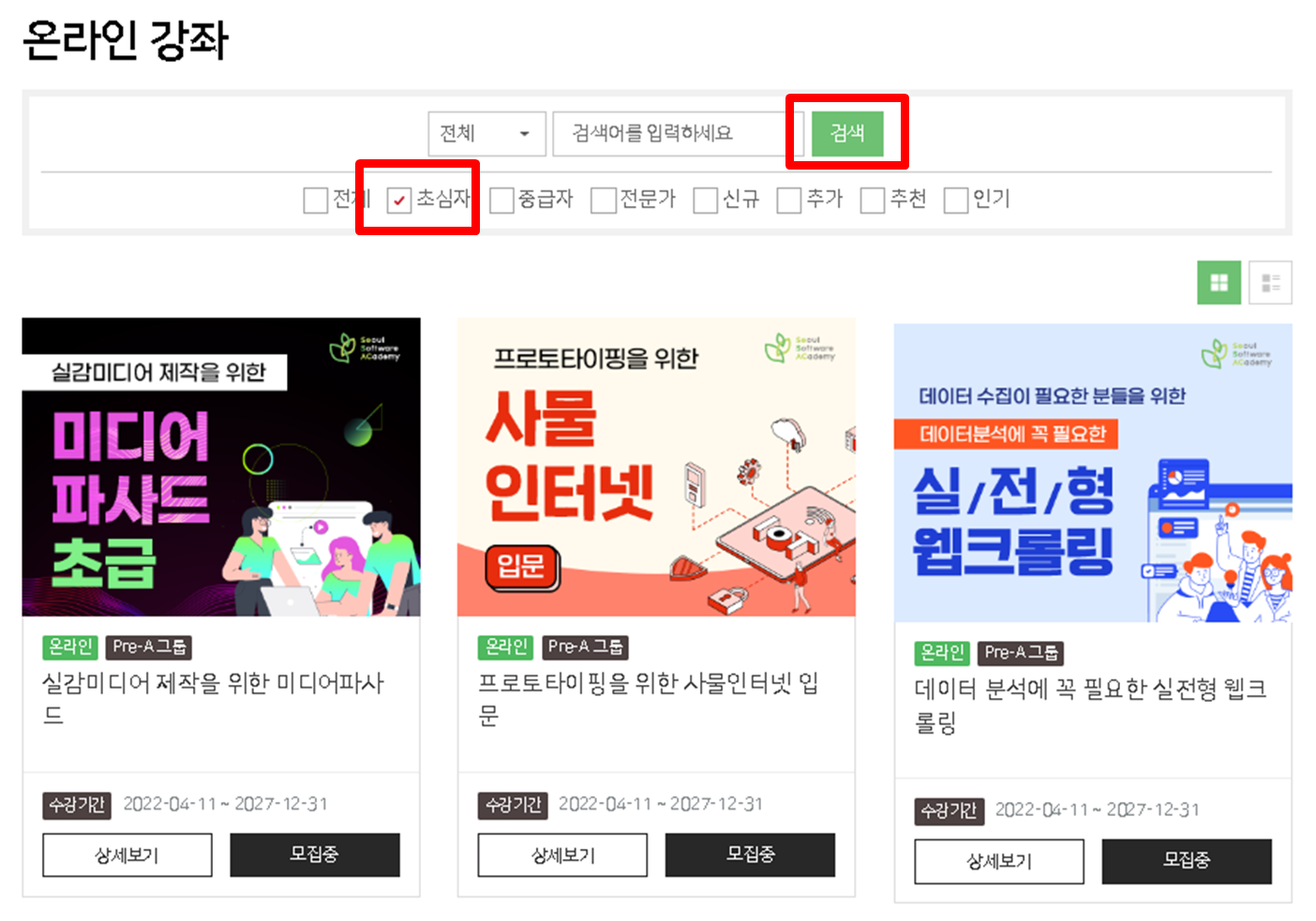 청년취업사관학교 내용 신청 선발