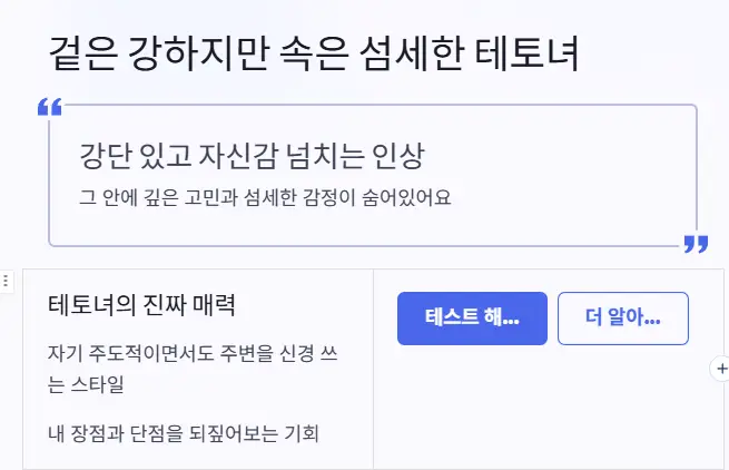 강하고 섬세한 테토녀
