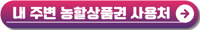 농할상품권