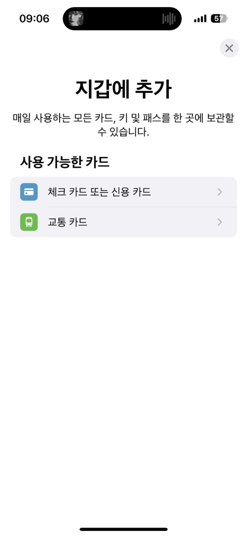 애플페이 사용법 7