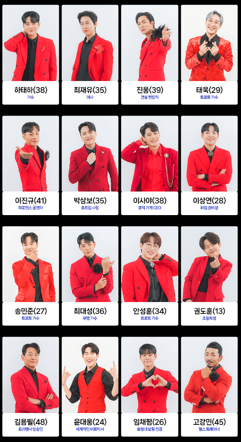 미스터트롯2 참가자 리스트