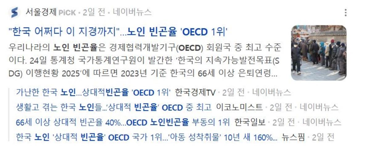 한국-노인빈곤율-1위