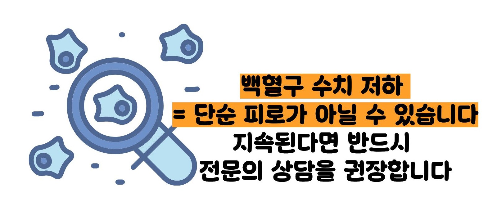 백혈구 수치가 낮은 이유