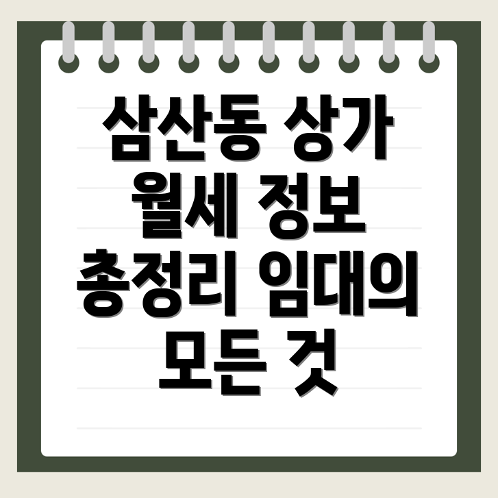정읍시 삼산동 상가 월세