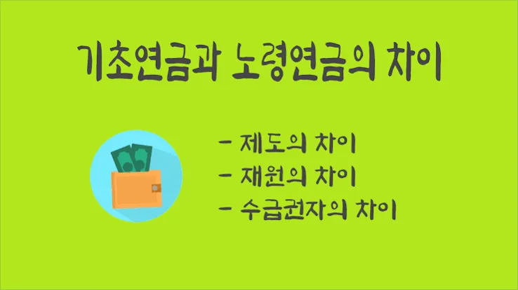 노령연금 수령나이