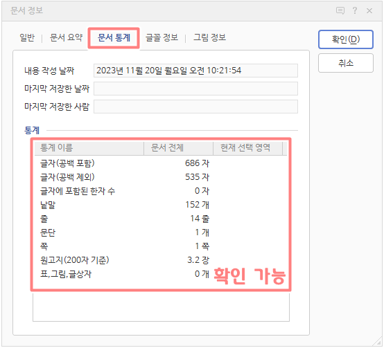 한글 글자수 확인하기